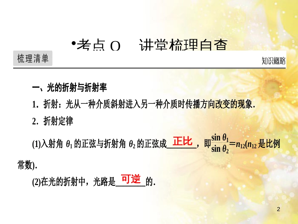 九年级语文下册 第一单元 1 家课件 语文版 (560)_第2页