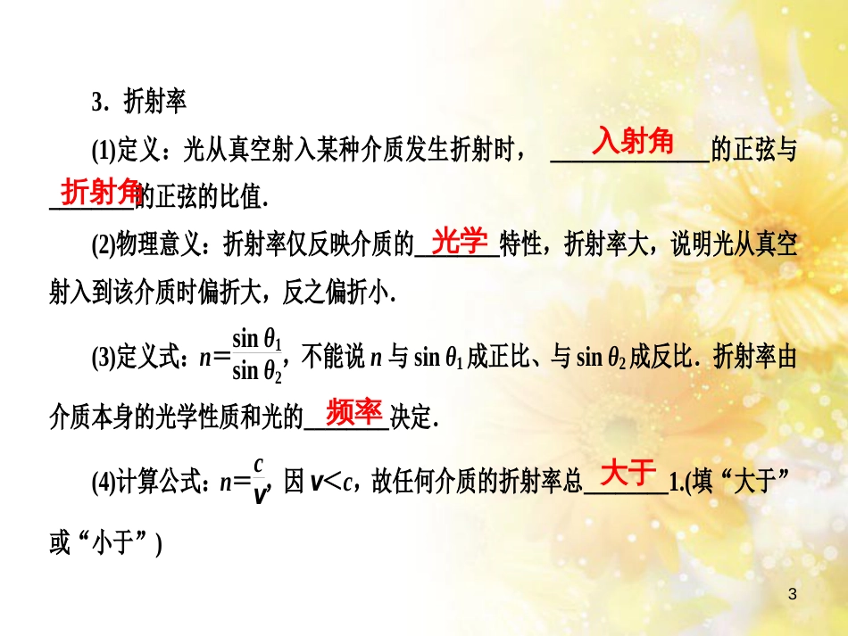 九年级语文下册 第一单元 1 家课件 语文版 (560)_第3页