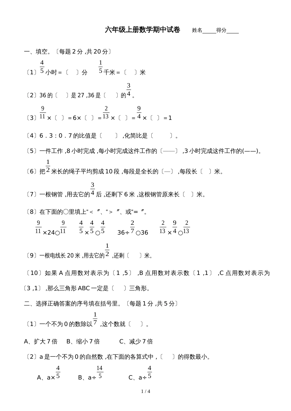 六年级上册数学试题期中测试题7  人教版新课标_第1页