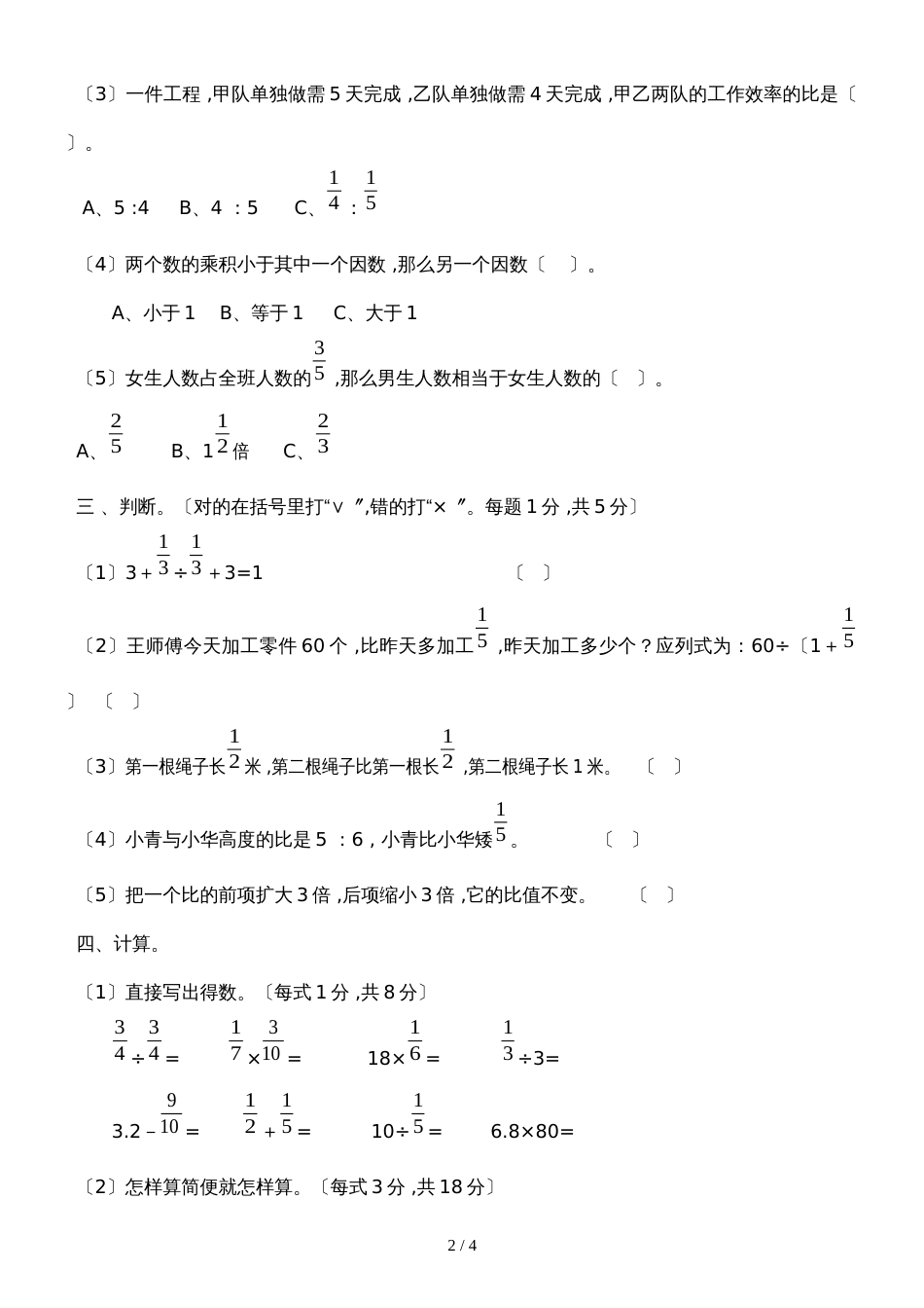 六年级上册数学试题期中测试题7  人教版新课标_第2页