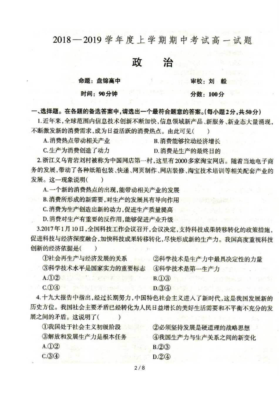 辽宁省盘锦市高级中学高一上学期期中考试政治试题 _第2页