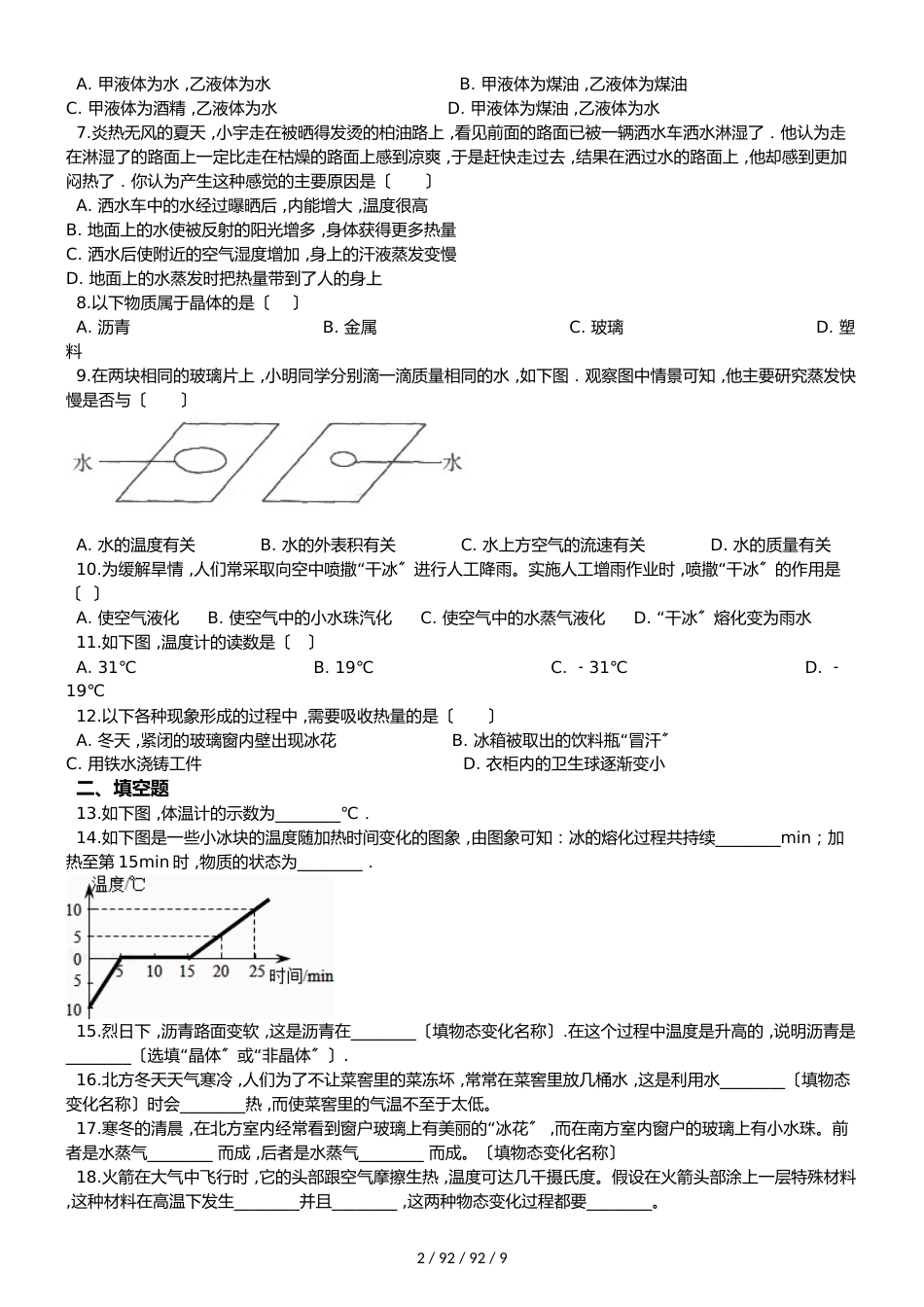 教科版八年级上册物理 第五章 物态变化 单元练习题_第2页