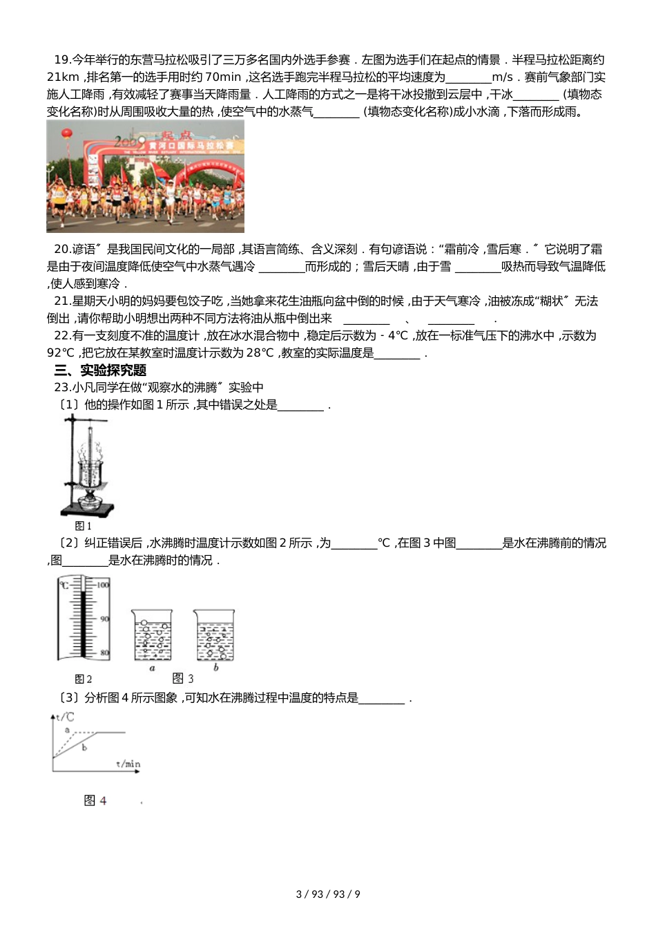 教科版八年级上册物理 第五章 物态变化 单元练习题_第3页