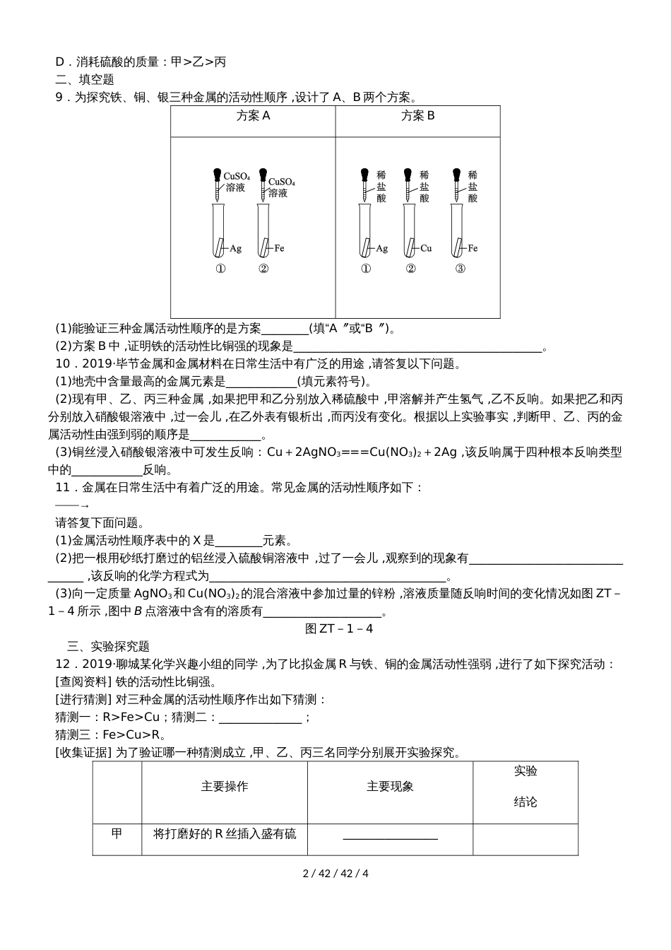 科粤版九年级化学下册第六章 金属活动性顺序的探究、判断与应用 专题训练_第2页