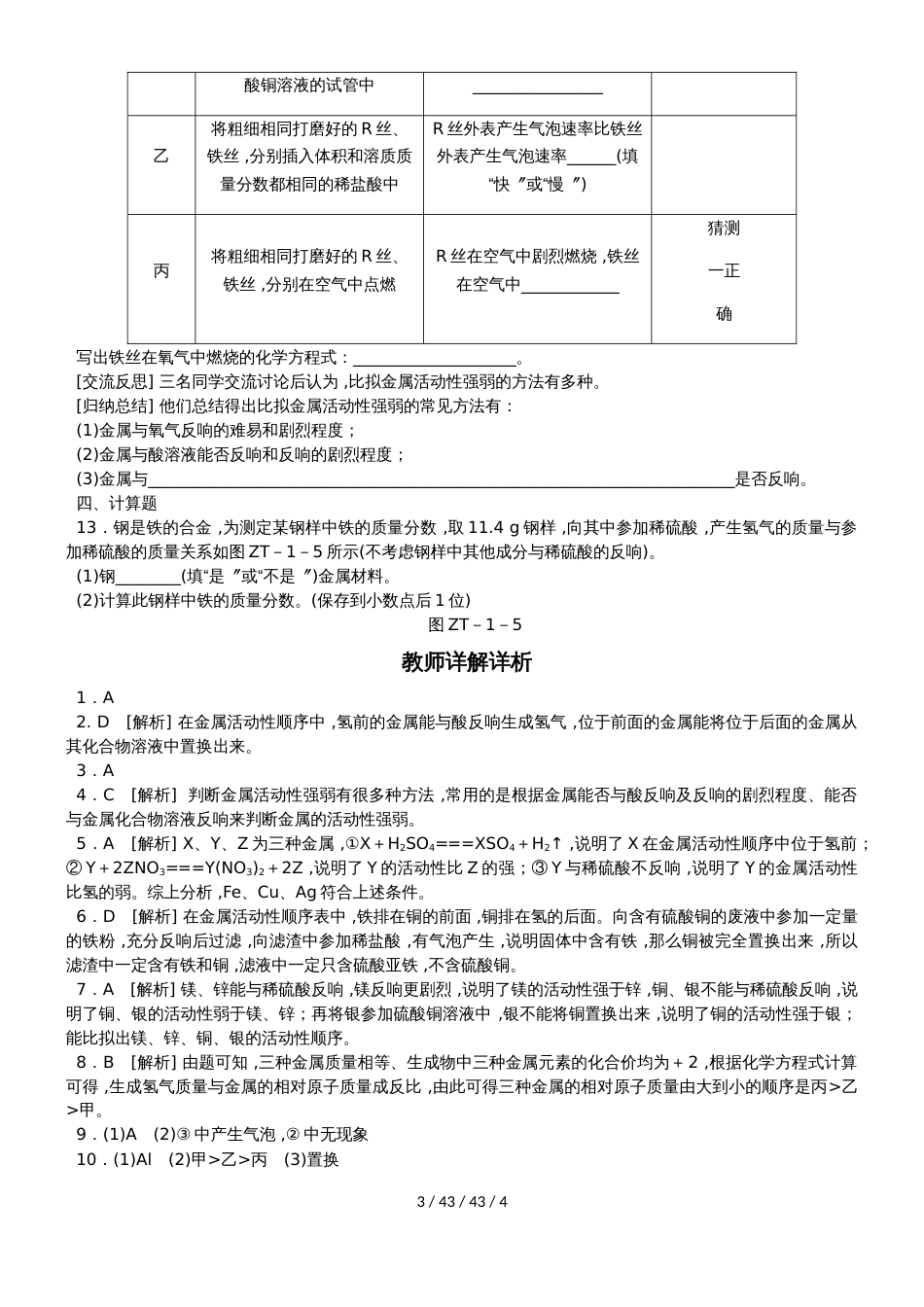 科粤版九年级化学下册第六章 金属活动性顺序的探究、判断与应用 专题训练_第3页