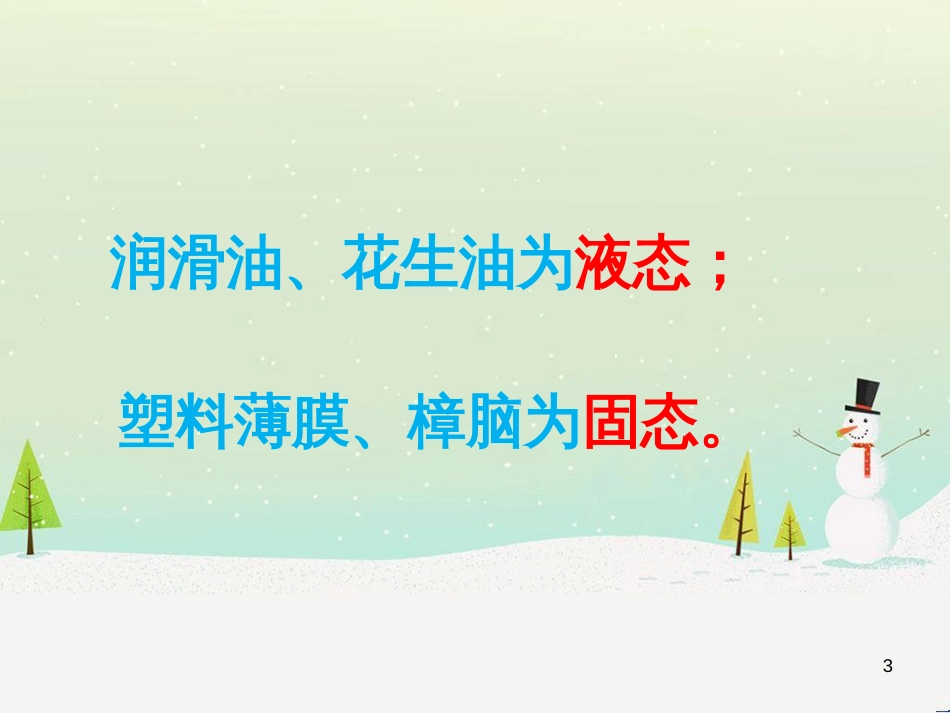 九年级化学下册 9.1 有机物的常识 观察活动 了解有机物的性质特征素材 （新版）粤教版_第3页