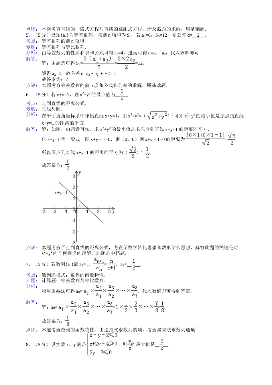 江苏省扬州中学高一（下）期末数学试卷(含解析)_第2页
