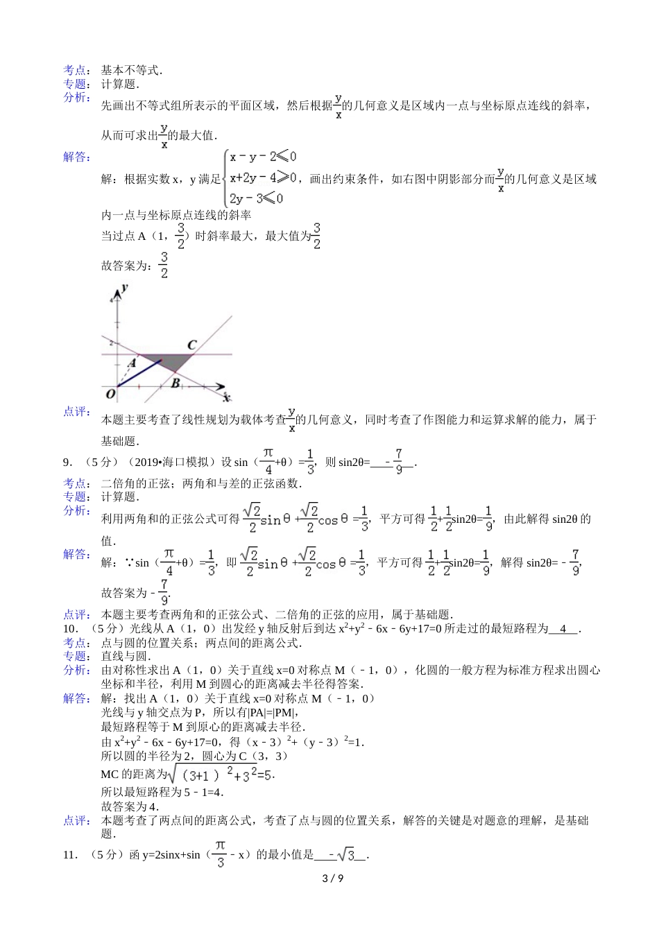 江苏省扬州中学高一（下）期末数学试卷(含解析)_第3页