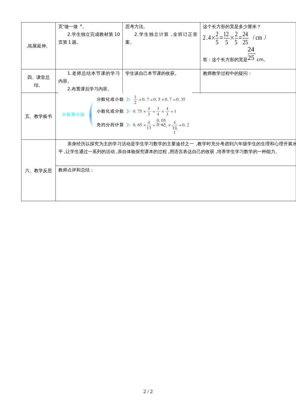 六年级上册数学导学案第5课时 分数乘小数  人教新课标_第2页
