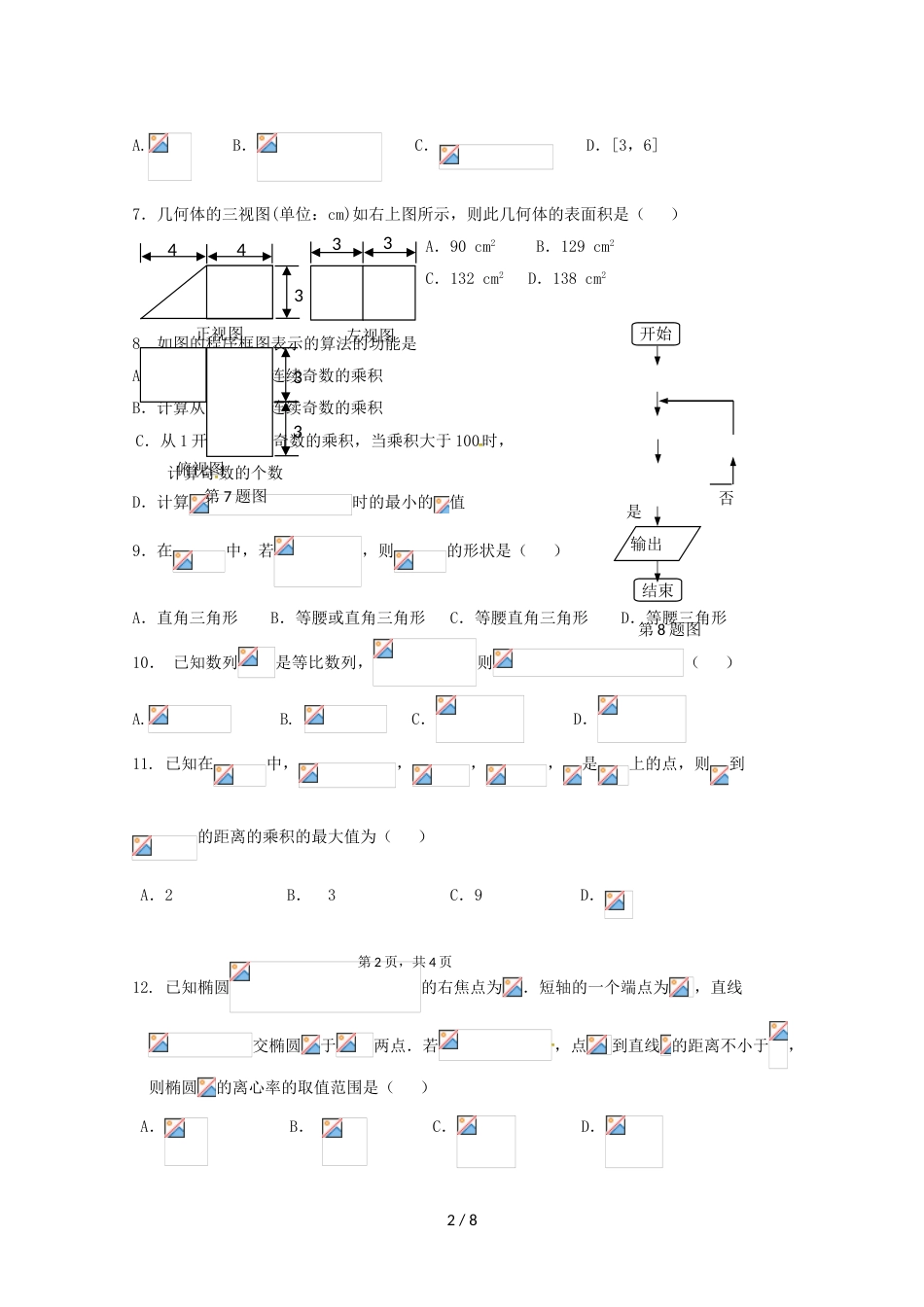 辽宁省本溪市第一中学高二数学上学期期中试题 文_第2页