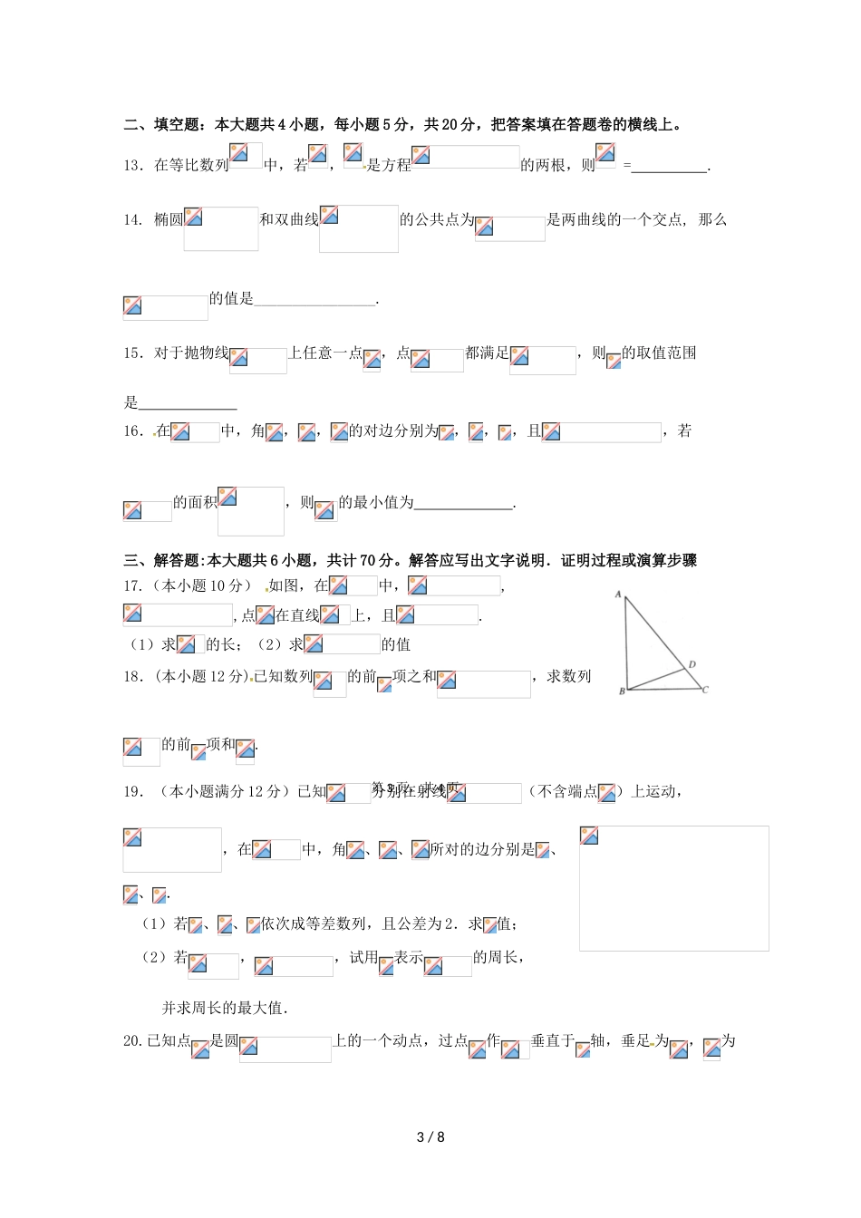 辽宁省本溪市第一中学高二数学上学期期中试题 文_第3页