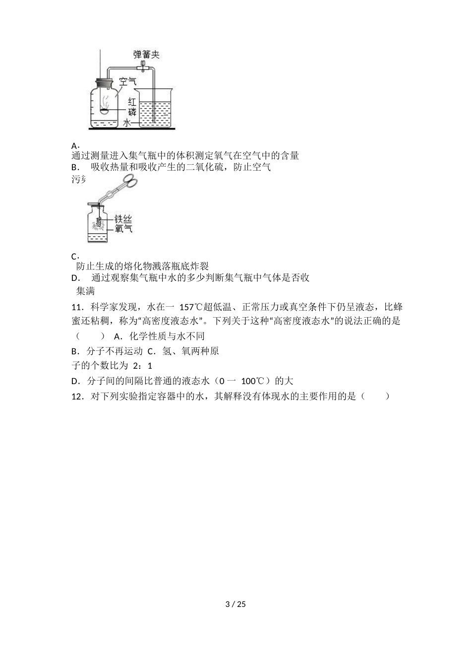 科粤版九年级化学第四单元第二节中档难题提升题（word有答案）_第3页