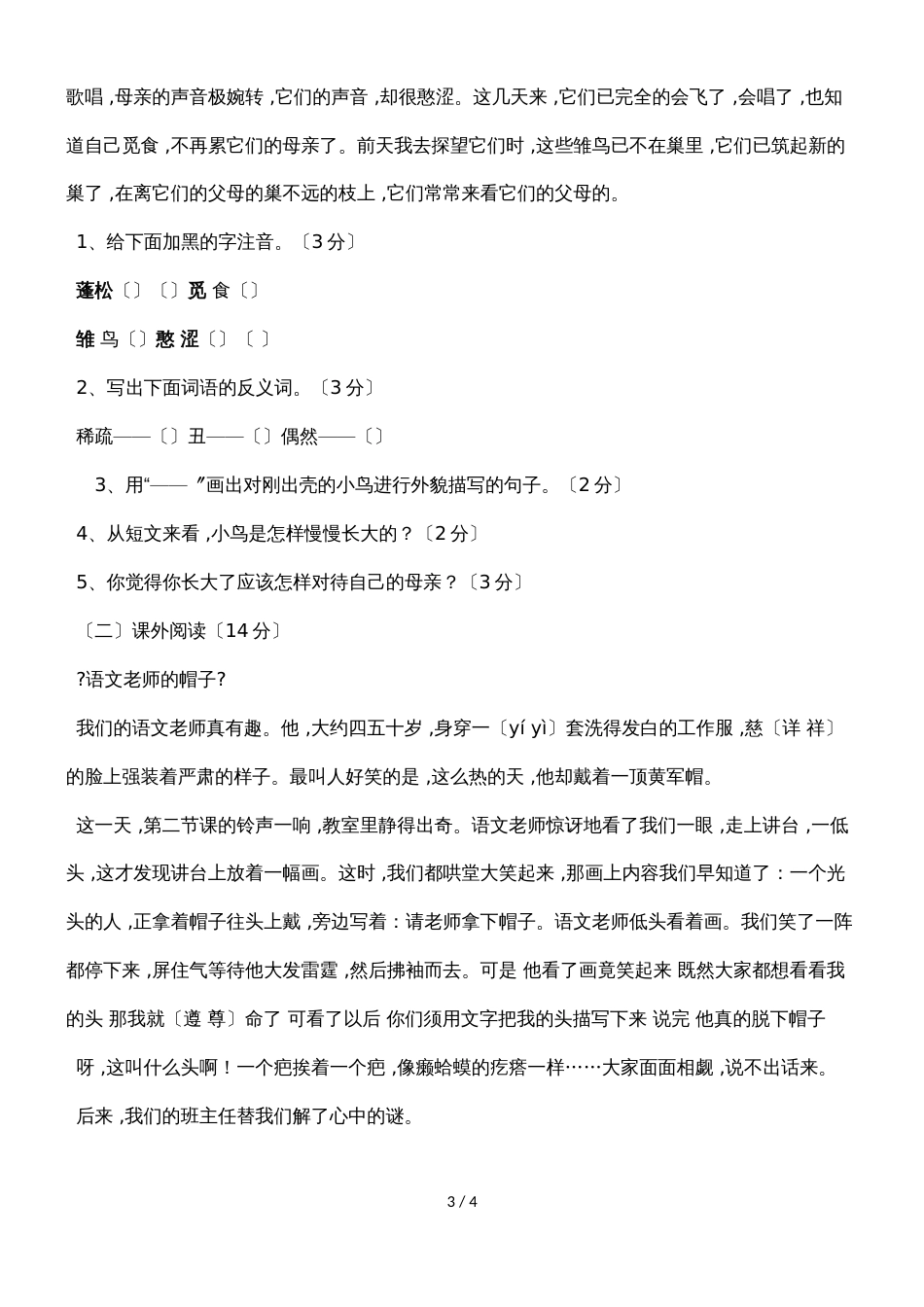 六年级上语文试题复习测试6_人教版新课标（无答案）_第3页