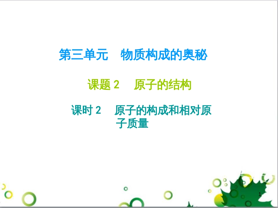 九年级化学下册 第12单元 化学与生活总结课件 （新版）新人教版 (14)_第1页