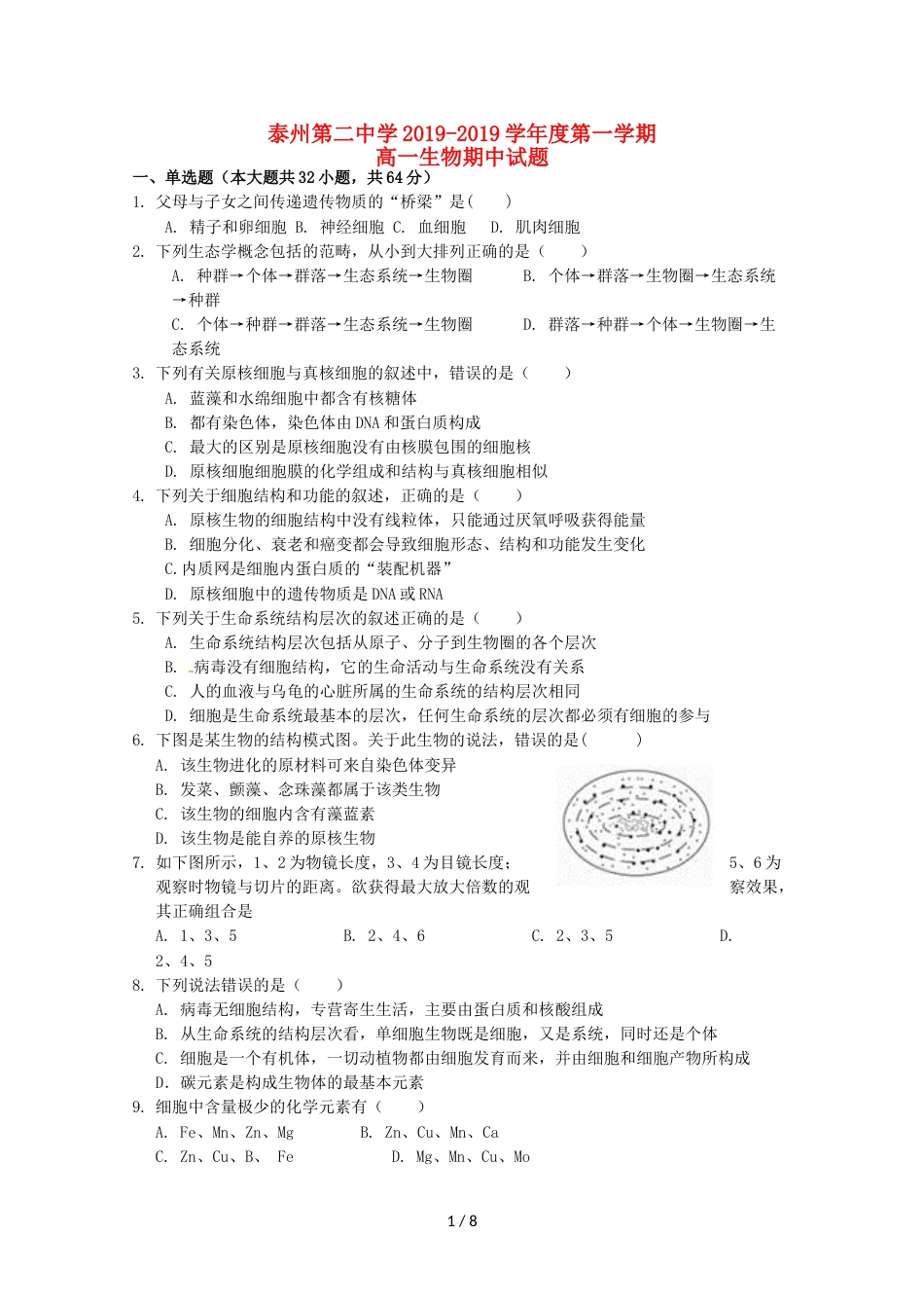 江苏省泰州市第二中学高一生物上学期期中试题_第1页