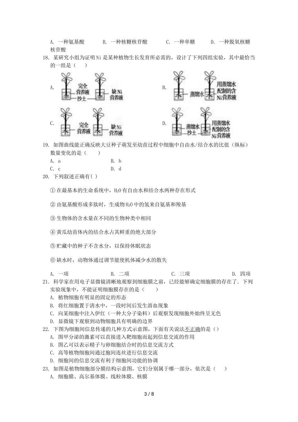 江苏省泰州市第二中学高一生物上学期期中试题_第3页