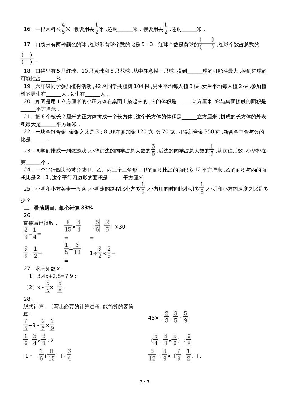 六年级上册数学期末试题综合考练(30)_1516人教新课标(无答案)_第2页