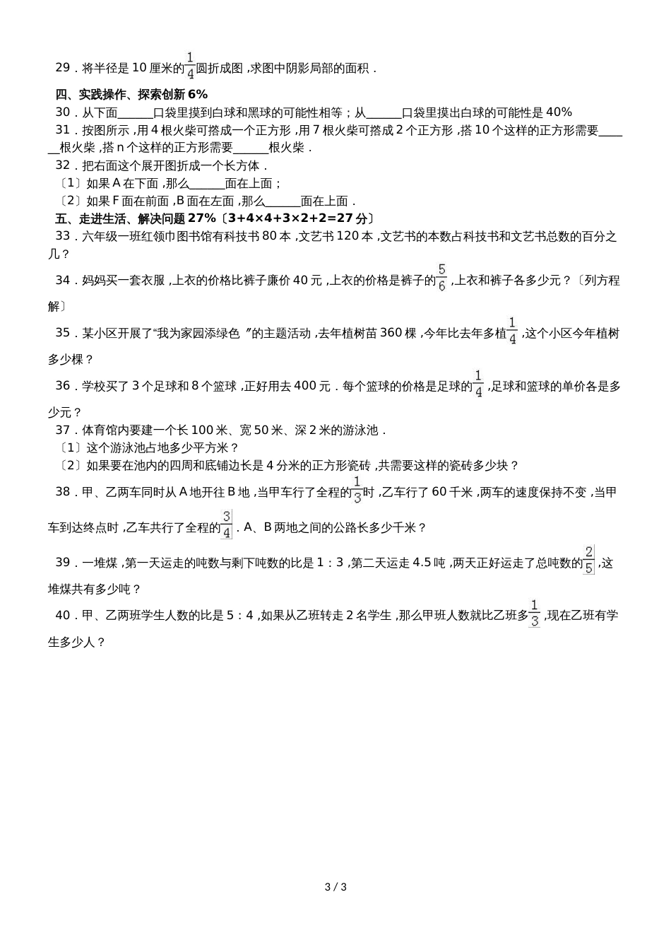六年级上册数学期末试题综合考练(30)_1516人教新课标(无答案)_第3页