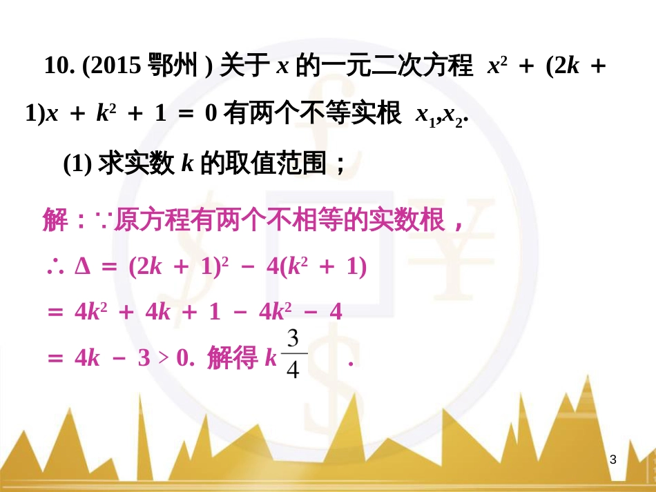 九年级语文上册 第一单元 毛主席诗词真迹欣赏课件 （新版）新人教版 (61)_第3页