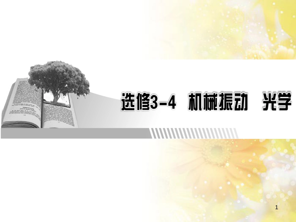 九年级语文下册 第一单元 1 家课件 语文版 (558)_第1页