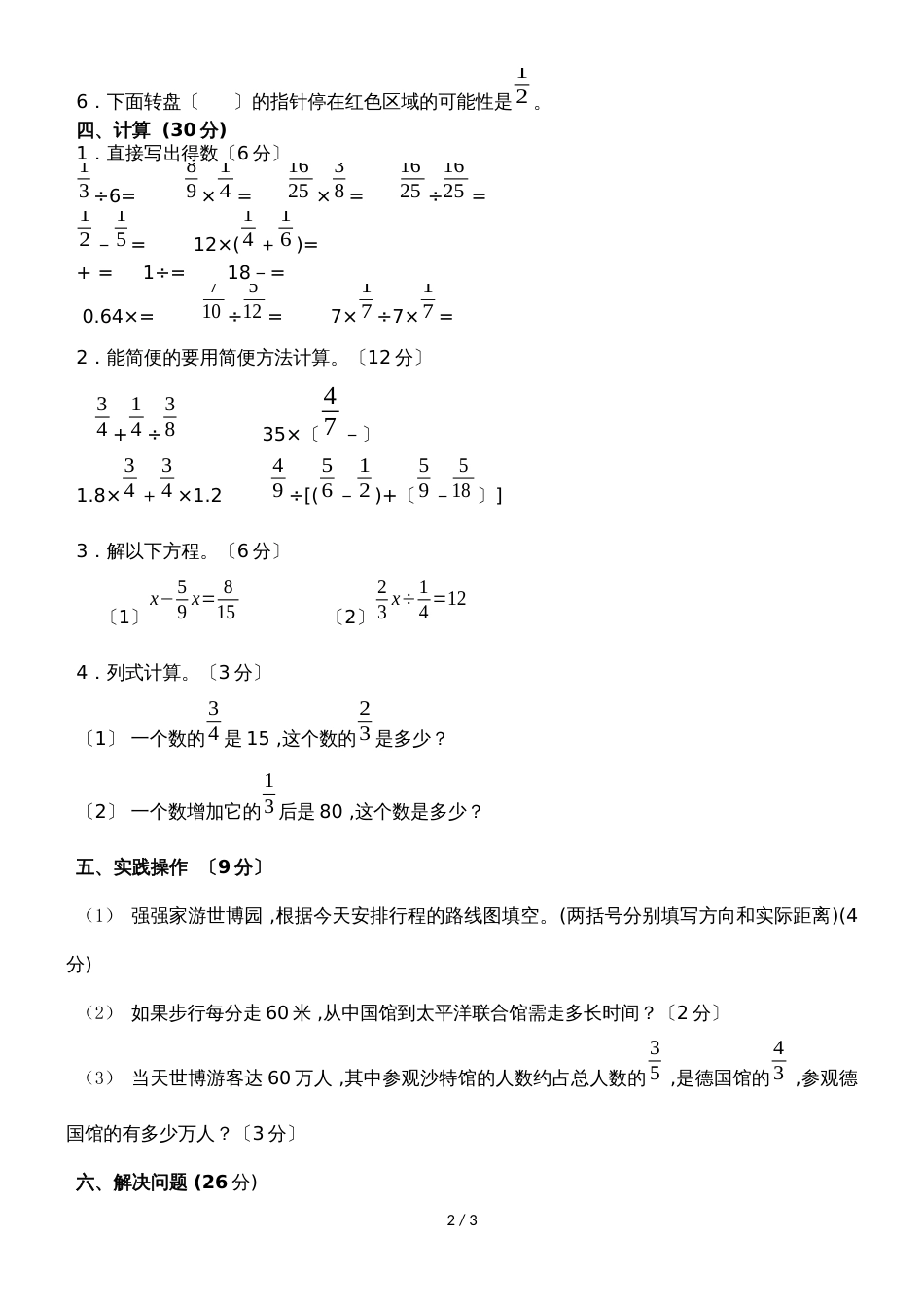 六年级上册数学试题期末模拟检测｜20182018学年 河北省保定市 人教新课标（无答案）_第2页