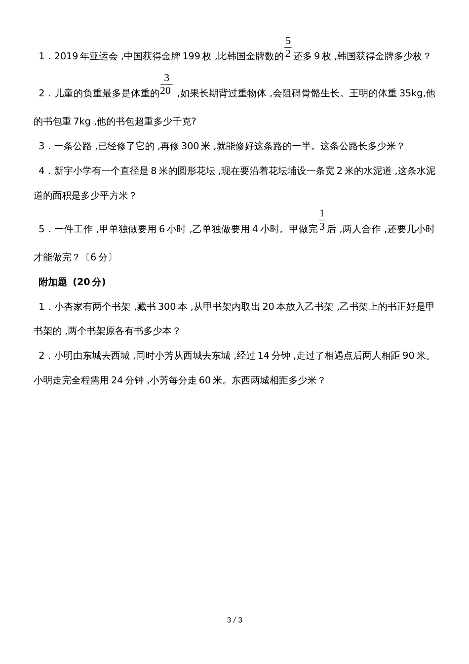六年级上册数学试题期末模拟检测｜20182018学年 河北省保定市 人教新课标（无答案）_第3页