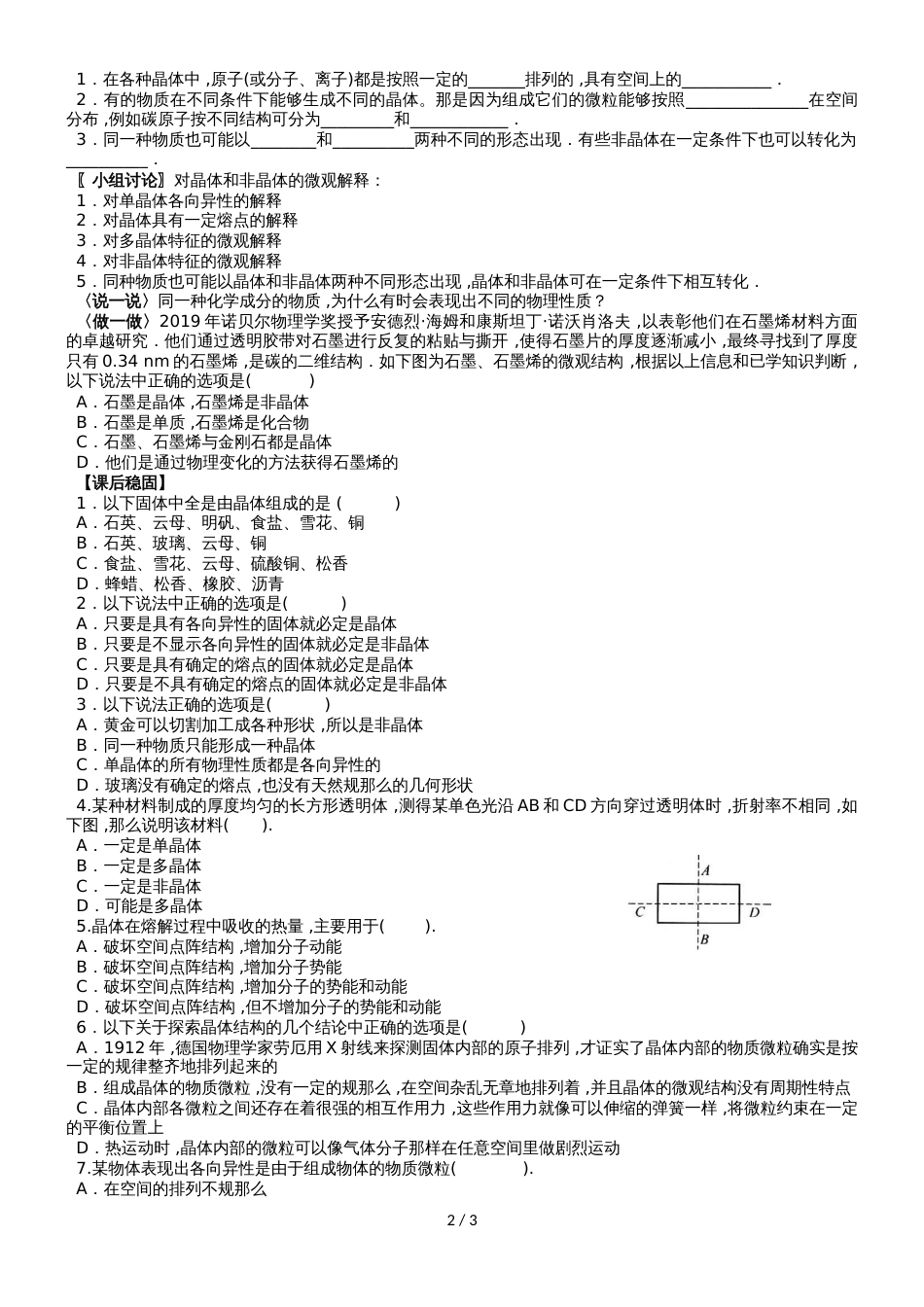 江苏省南通中学高中物理选修33学案（无答案）：9.1 固体_第2页