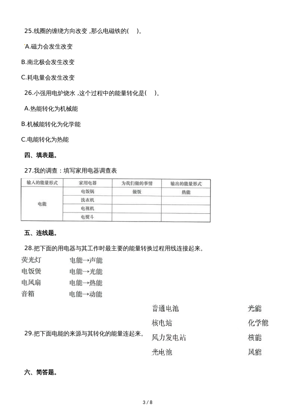 六年级上册科学单元测试第三单元∣教科版_第3页