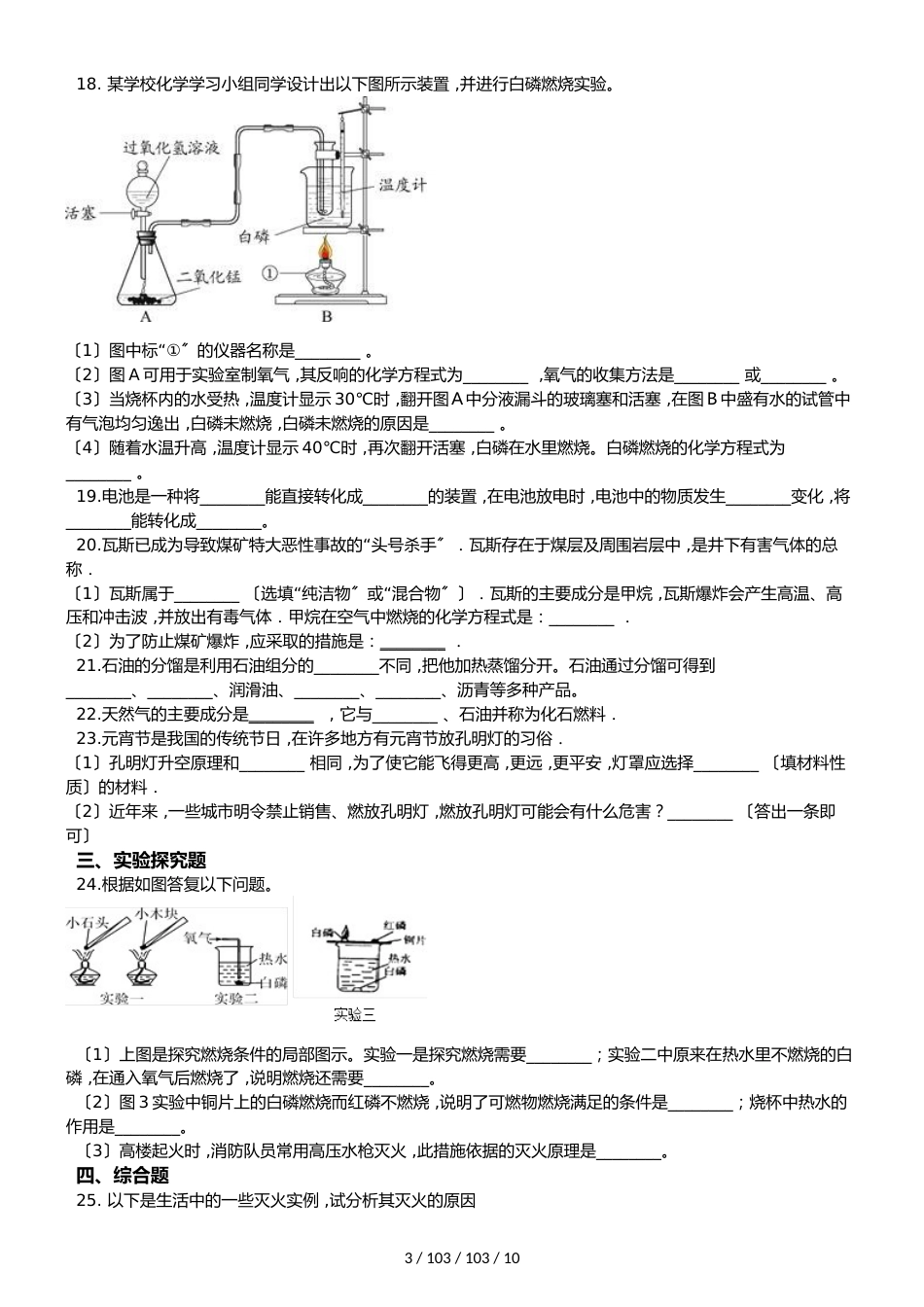 京改版九年级上册化学 第6章 燃烧的学问 单元巩固训练题（解析版）_第3页