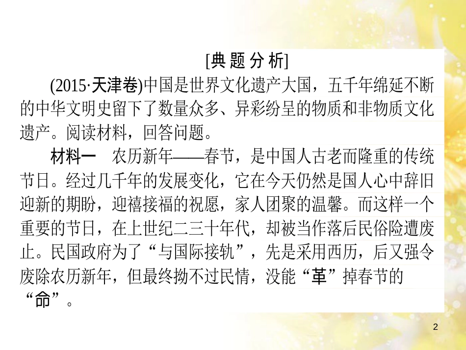九年级语文下册 第一单元 1 家课件 语文版 (1165)_第2页