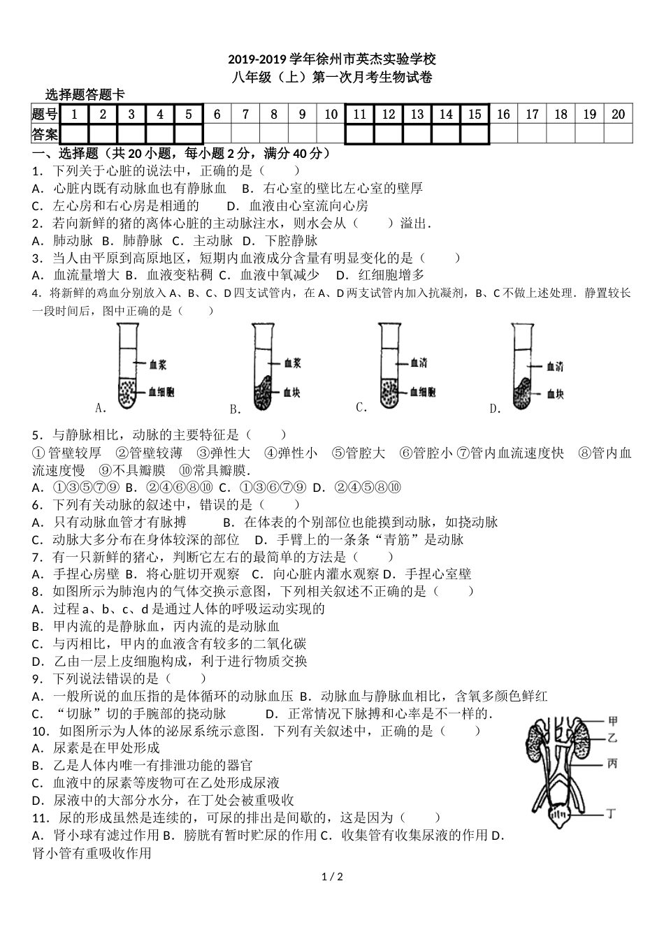 江苏省徐州市英杰实验学校八年级生物上第一次月考试题（无答案）_第1页