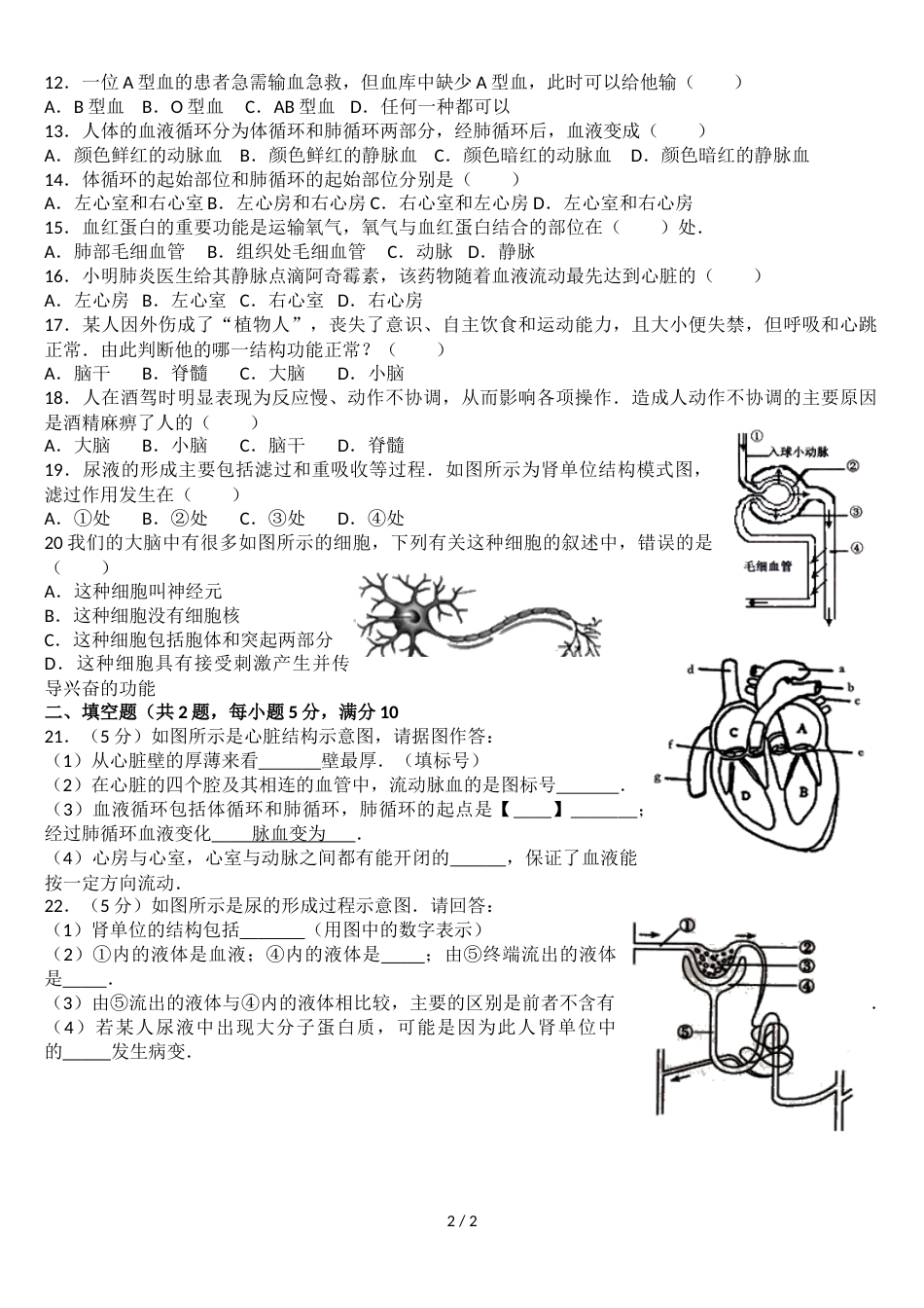 江苏省徐州市英杰实验学校八年级生物上第一次月考试题（无答案）_第2页