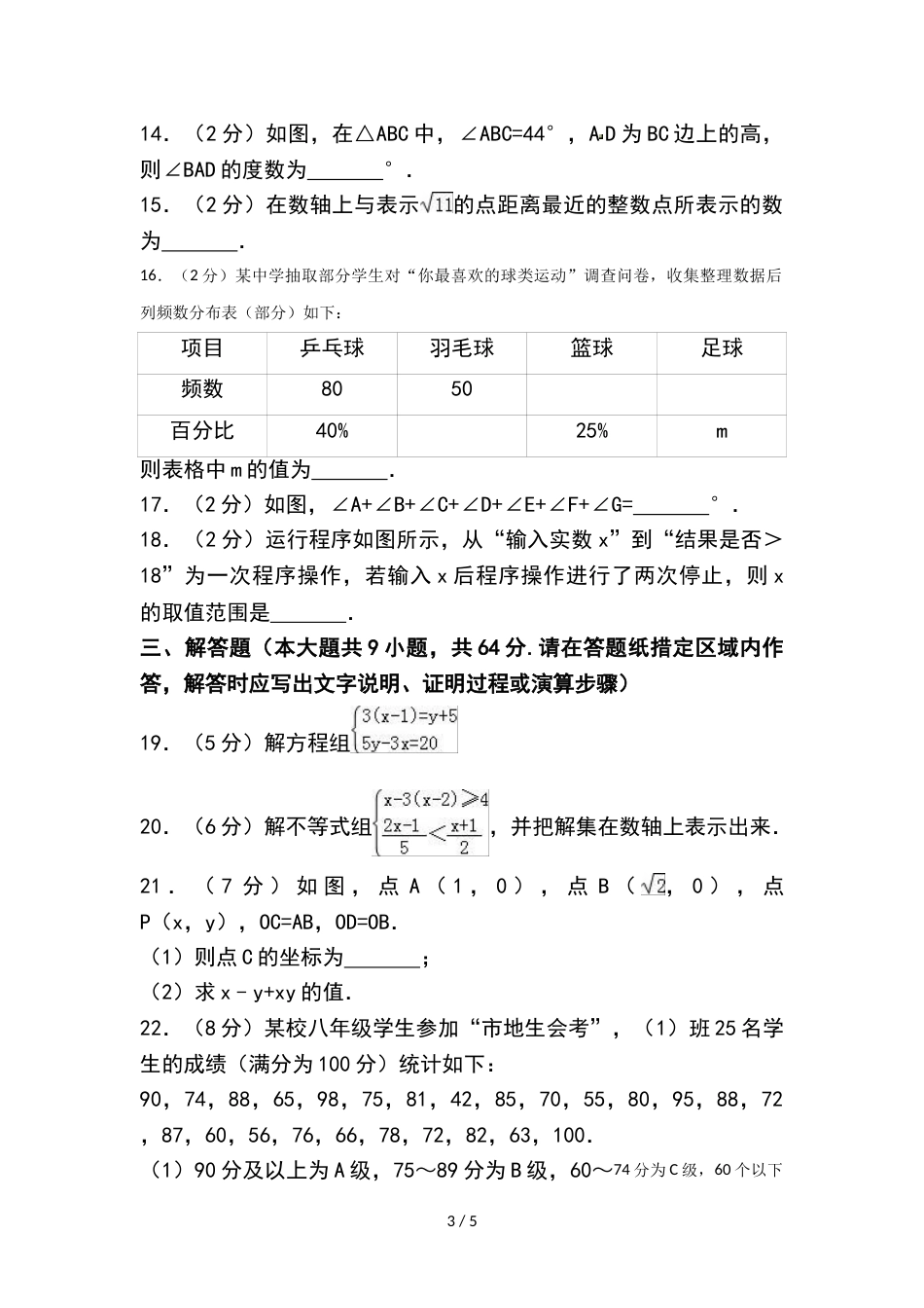 江苏省南通市如皋市七年级（下）期末数学试卷（无答案）_第3页
