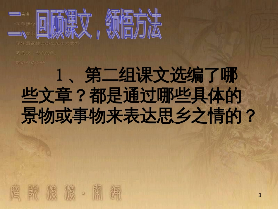 九年级语文下册 第五单元 写作《描绘二十年后的家乡》课件 （新版）语文版_第3页