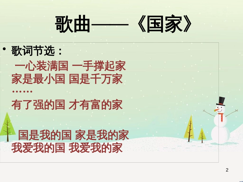 九年级道德与法治上册 第一单元 富强与创新 第一课 踏上强国之路 第1框坚持改革开放课件 新人教版_第2页