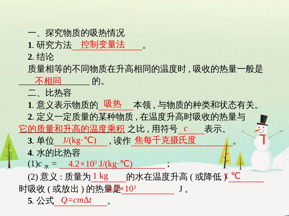 九年级物理全册 13.3 比热容课件 （新版）新人教版_第2页