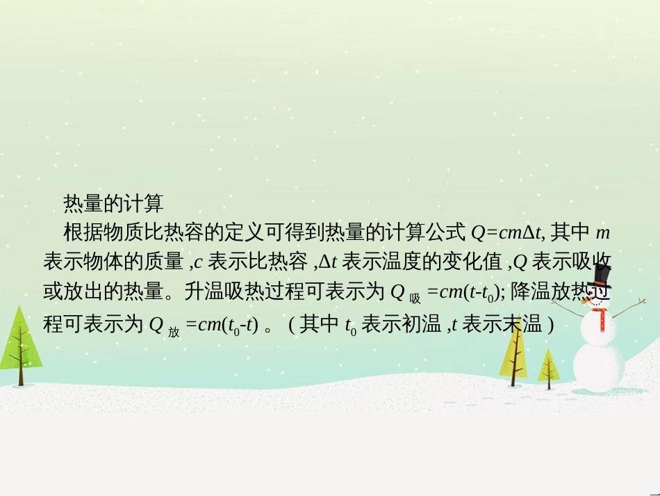 九年级物理全册 13.3 比热容课件 （新版）新人教版_第3页