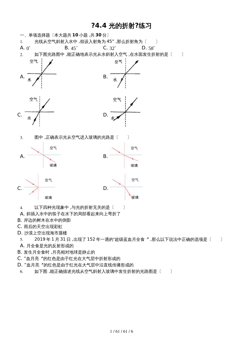 教科版八年级上册　4.4　光的折射　练习_第1页