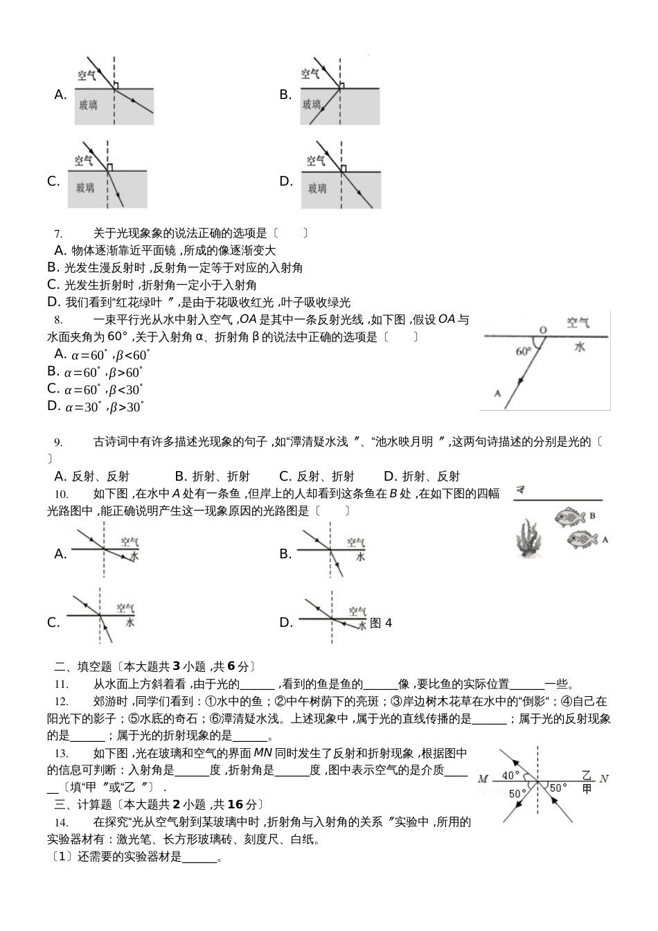 教科版八年级上册　4.4　光的折射　练习_第2页