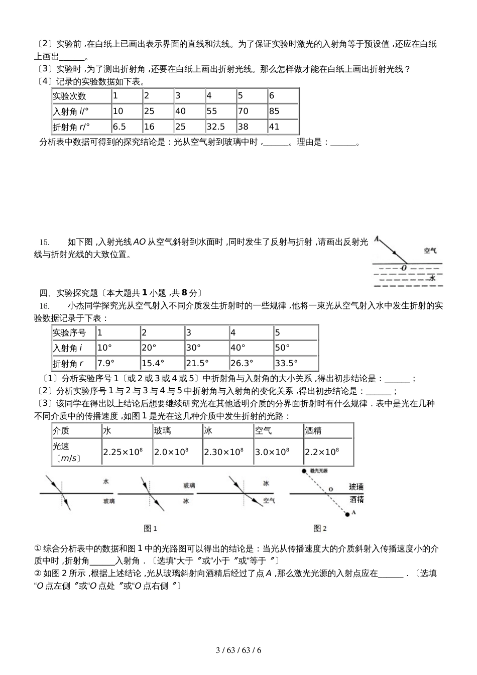 教科版八年级上册　4.4　光的折射　练习_第3页