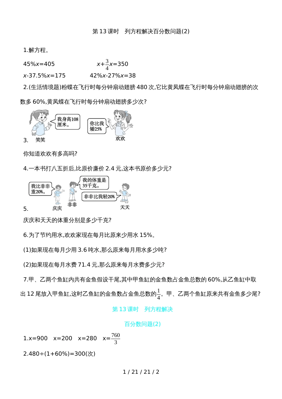 六年级上册数学一课一练第六单元 第13课时　列方程解决百分数问题(2) 苏教版（含答案）_第1页