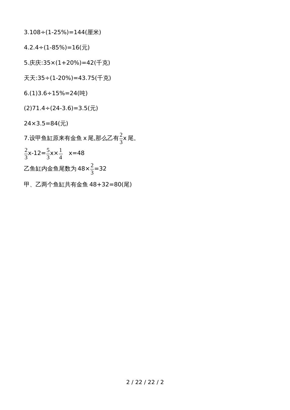 六年级上册数学一课一练第六单元 第13课时　列方程解决百分数问题(2) 苏教版（含答案）_第2页