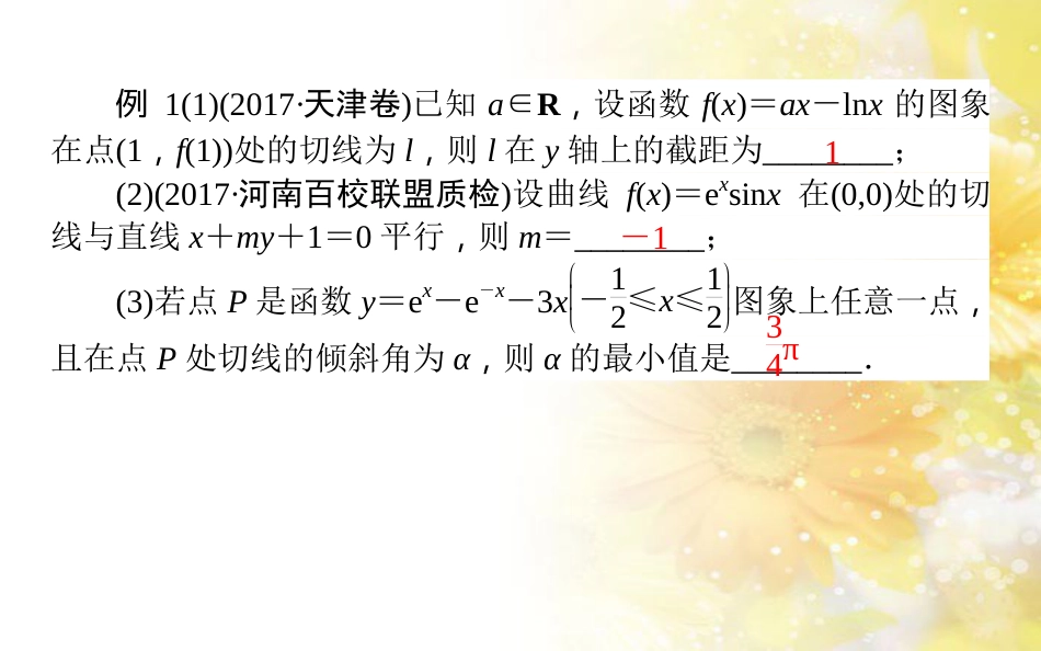九年级语文下册 第一单元 1 家课件 语文版 (495)_第3页