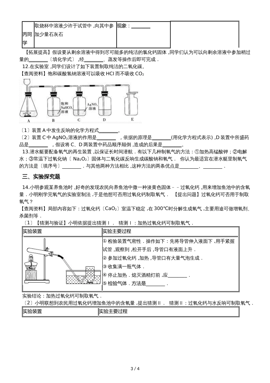 九年级化学 ：专题：“制取气体的反应原理的探究”知识拓展练习题（无答案）_第3页