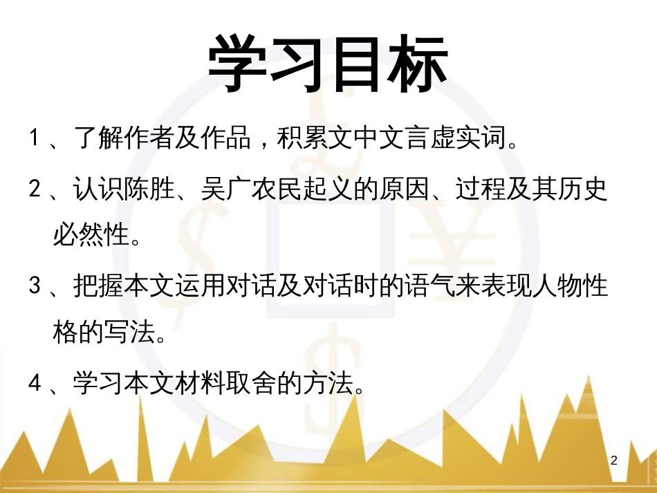 九年级语文上册 第一单元 毛主席诗词真迹欣赏课件 （新版）新人教版 (141)_第2页