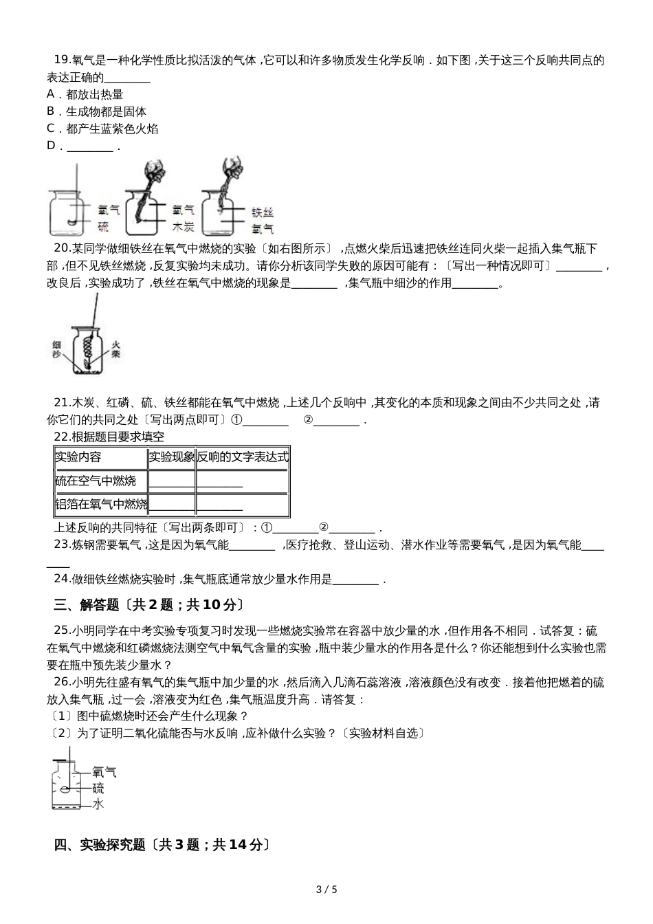 九年级化学：专题：”氧气的化学性质“知识综合练习题（无答案）_第3页