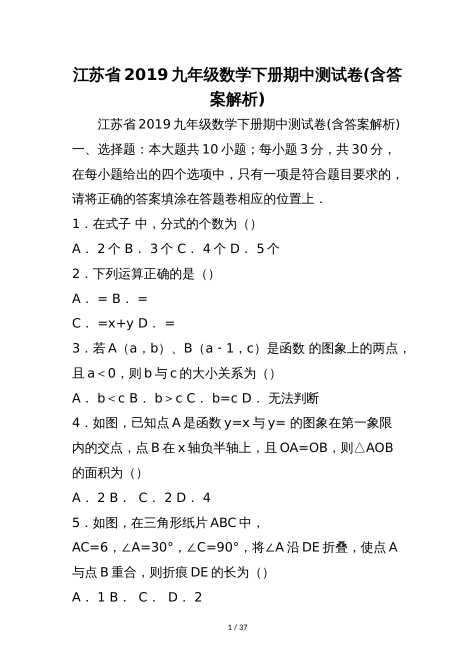江苏省九年级数学下册期中测试卷(含答案解析)_第1页