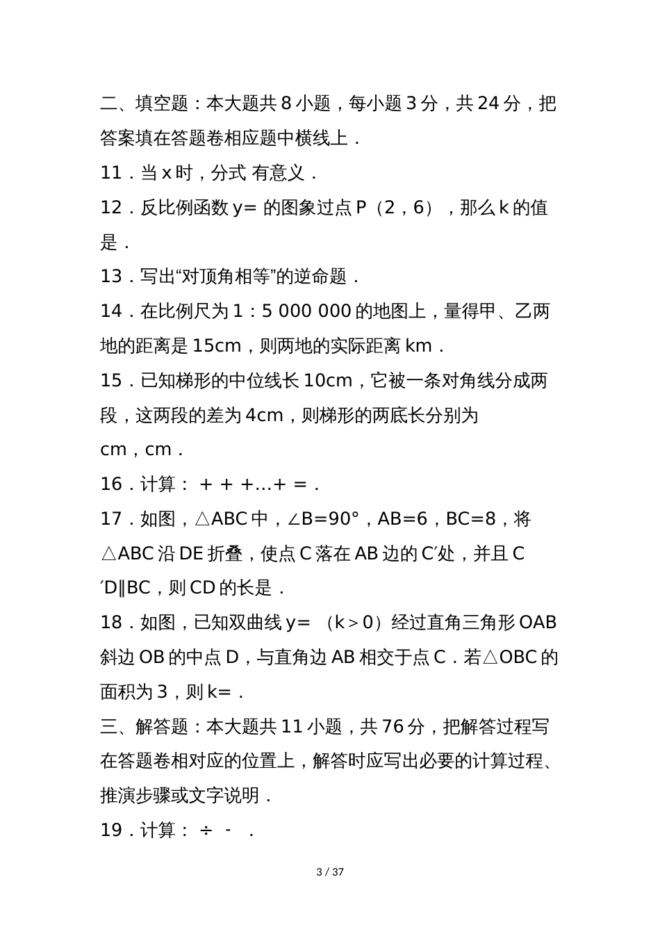 江苏省九年级数学下册期中测试卷(含答案解析)_第3页