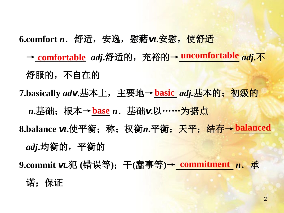 九年级语文下册 第一单元 1 家课件 语文版 (683)_第2页