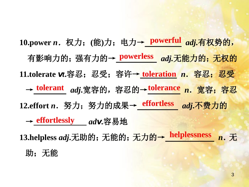 九年级语文下册 第一单元 1 家课件 语文版 (683)_第3页